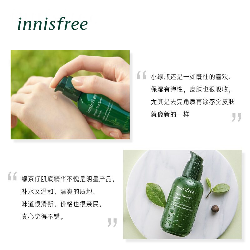 innisfree /悦诗风吟绿茶籽精华露 蒜苗液态精华