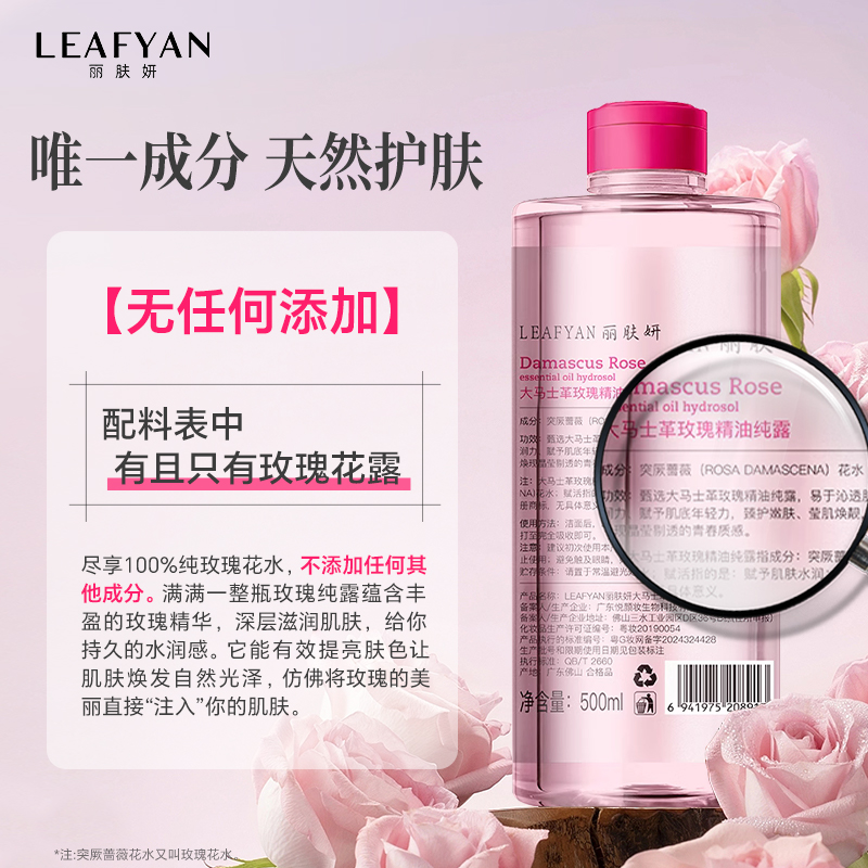 丽肤妍大马士革玫瑰纯露玫瑰水补水保湿精华水爽肤水官方旗舰店