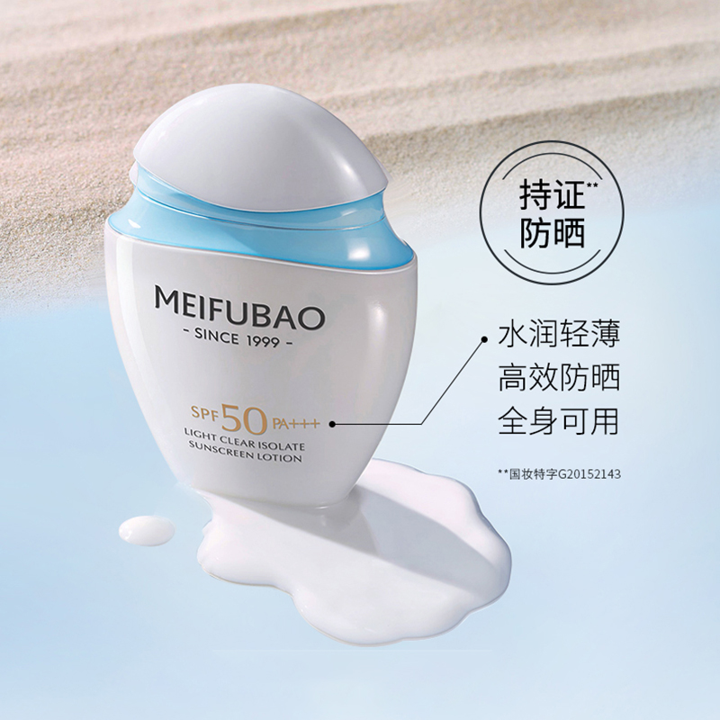 阿里健康大药房美肤宝水薄清透隔离紫外线清爽不油腻防晒露防晒霜女学生50倍60ml0
