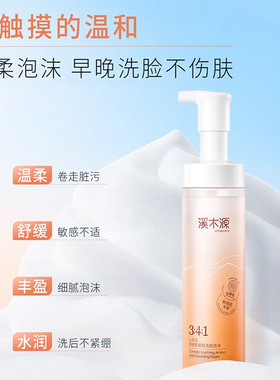 溪木源山茶花氨基酸洗面奶150ml