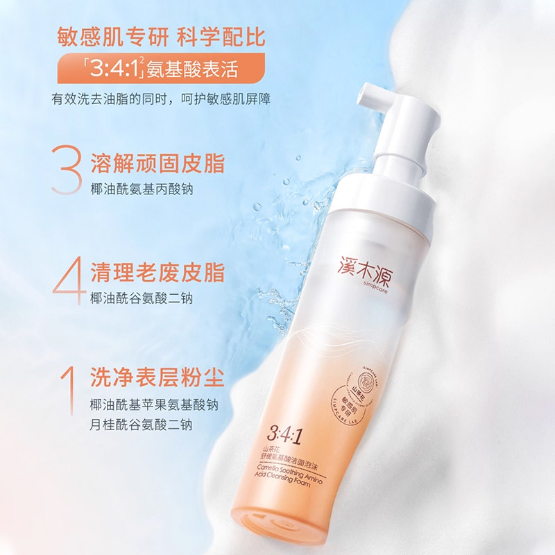 溪木源山茶花洗面奶氨基酸洁面泡沫温和清洁控油正品官方旗舰店
