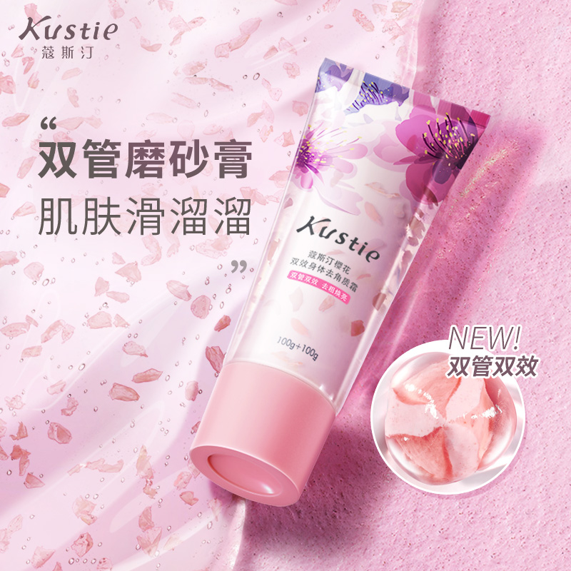 蔻斯汀樱花温和清洁去角质磨砂膏 蒜苗身体磨砂