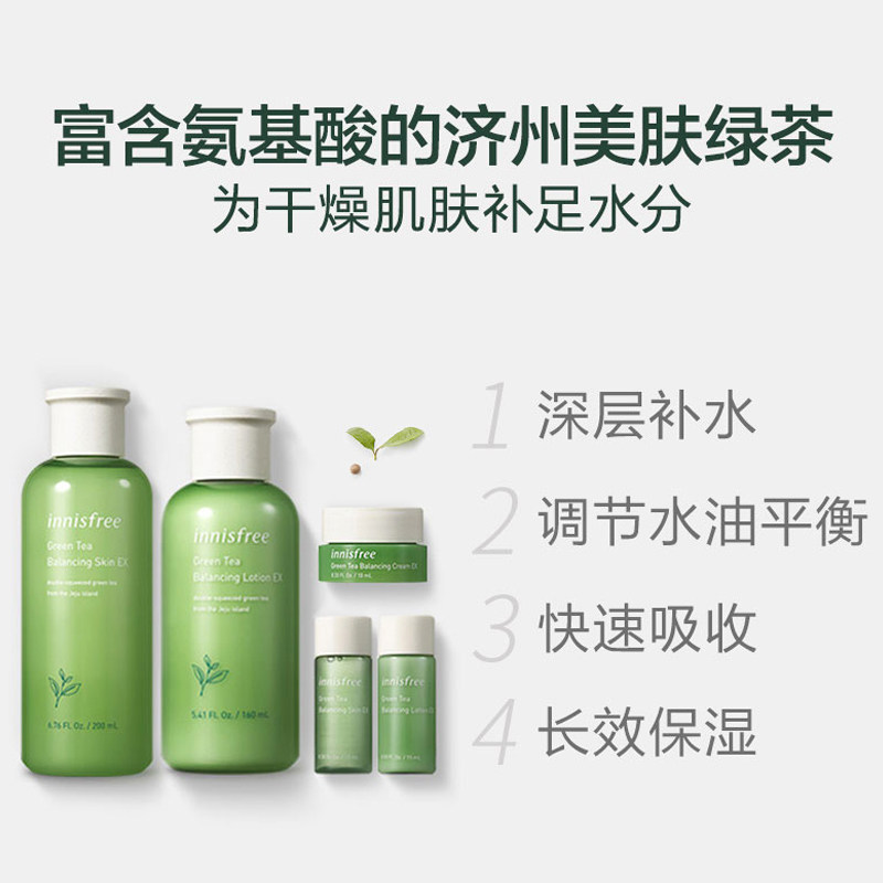 innisfree /悦诗风吟水乳套装补水 蒜苗面部护理套装