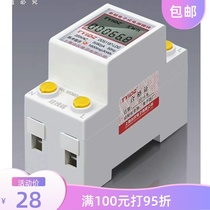 Single-phase micro-meter single-phase rail meter 2P Carrail electric meter Home Two-phase electric meter distribution box rail electric meter