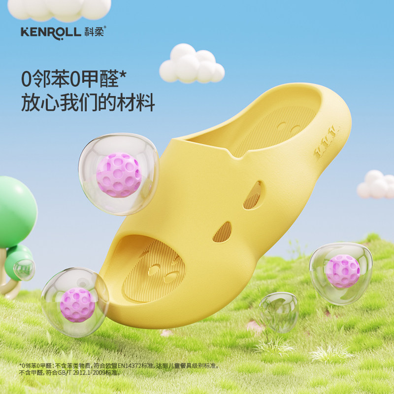 科柔专利防滑儿童凉拖鞋男童女童居家用浴室洗澡室内无味厚底四季,淘宝优惠券,粉丝福利购,淘宝优惠卷