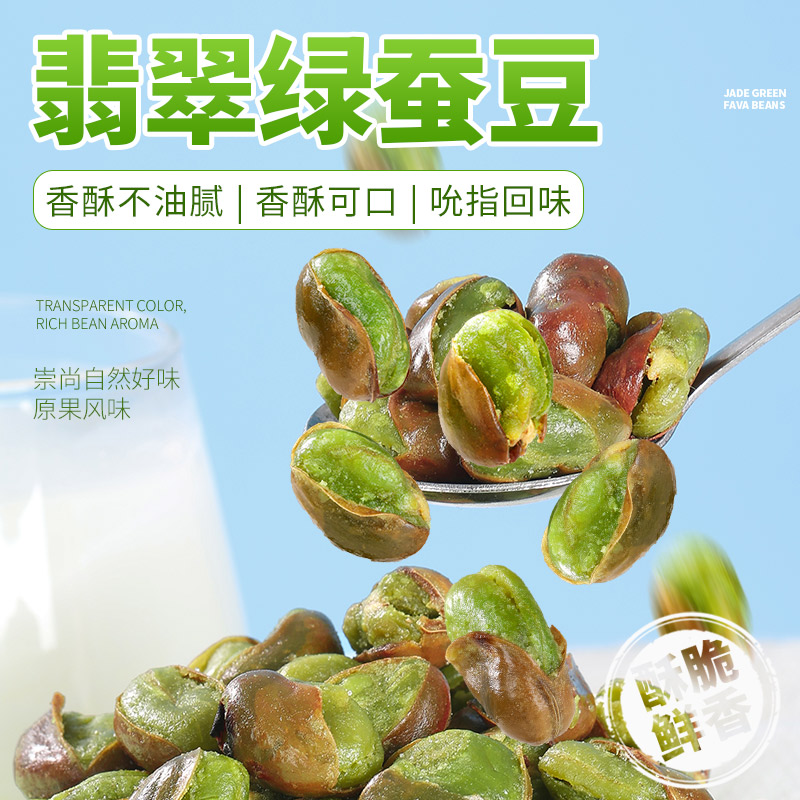 云南保山绿心蚕豆香酥原味带壳香辣芥末味蚕豆兰花豆零食下酒菜 - 图0