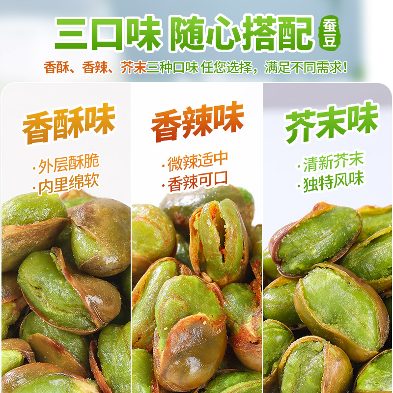 云南保山绿心蚕豆香酥原味带壳香辣芥末味蚕豆兰花豆零食下酒菜 - 图3