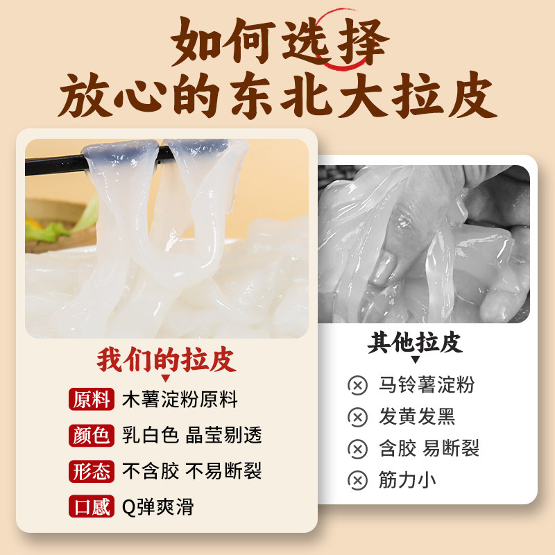 东北拉皮280g*10袋东北水晶大拉皮正特产宗手工凉皮凉拌菜商用粉,淘宝优惠券,粉丝福利购,淘宝优惠卷