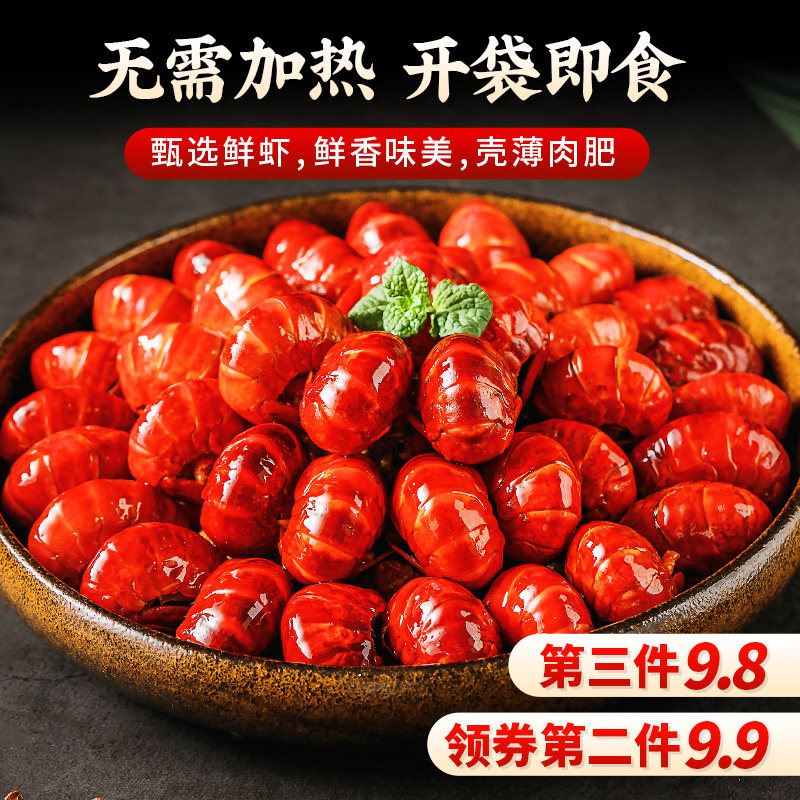 兔小冷麻辣尾即食香辣虾球小龙虾 兔小冷虾类制品