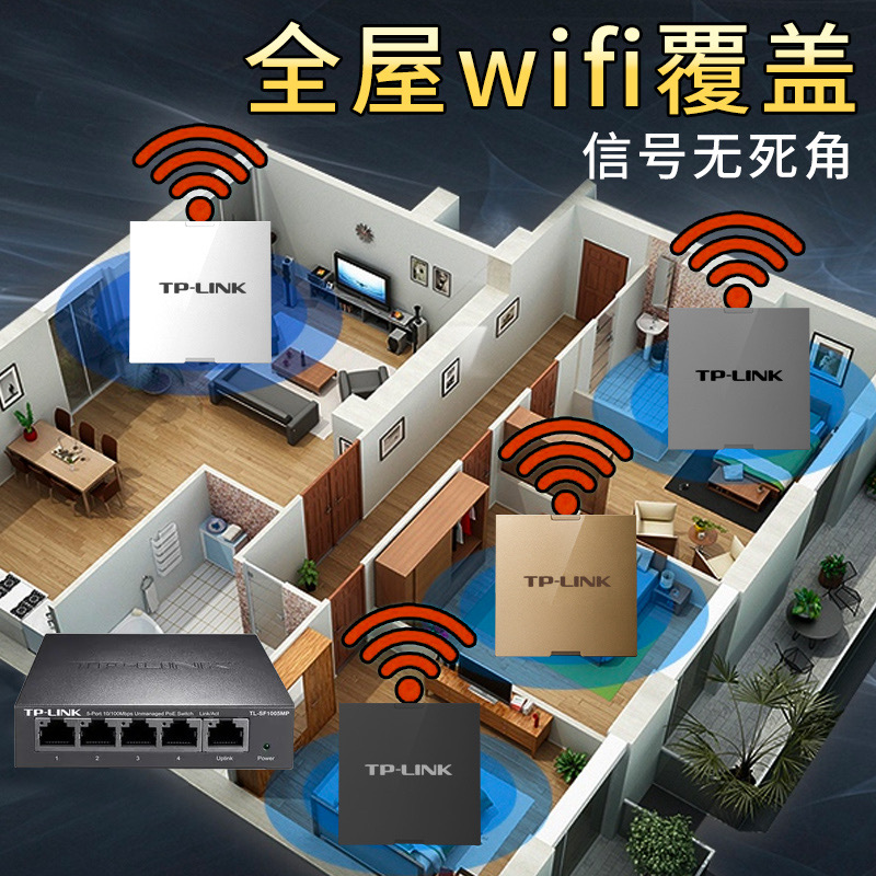 tplink2024新款无线ap面板千兆5G双频全屋WiFi6覆盖家用别墅企业高速宽带ac加ap一体路由器组网网络套装 - 图2