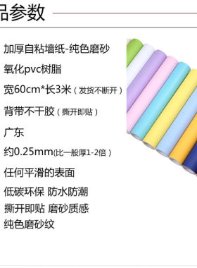 加厚壁纸柜子纯色家具翻新包邮