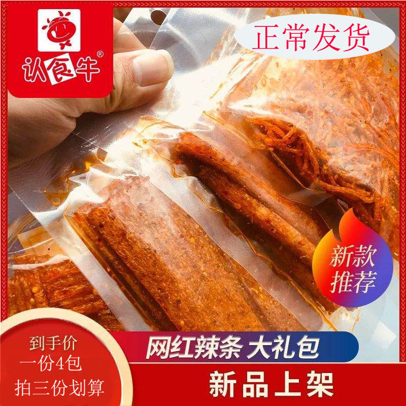 网红辣条5毛钱校园儿时麻辣大礼包 认食牛豆腐干