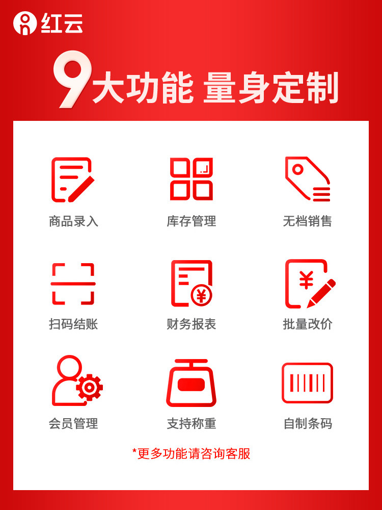 【零售】红云客如云双屏称重点单机 红云收款机