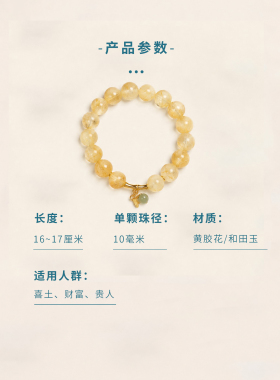 天然黄胶花水晶手链女招财补土