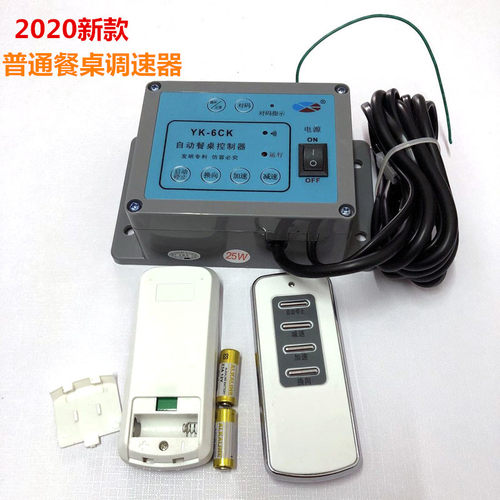 YK-6A-6X自动餐桌控制器25W电机6XC遥控智能数显调速器AC220V马达 - 图1