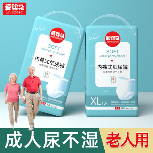 成人纸尿裤老人用尿不湿内裤拉拉裤老年人男士女士专用加厚款夜用 - 图1