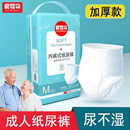 成人纸尿裤老人用尿不湿内裤拉拉裤老年人男士女士专用加厚款夜用 - 图2