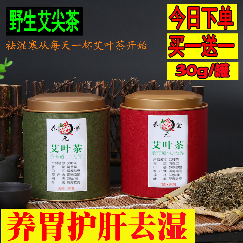 艾茶可食用艾草茶喝的艾叶茶野生艾芽茶正品艾尖茶养生茶30克包邮-图0