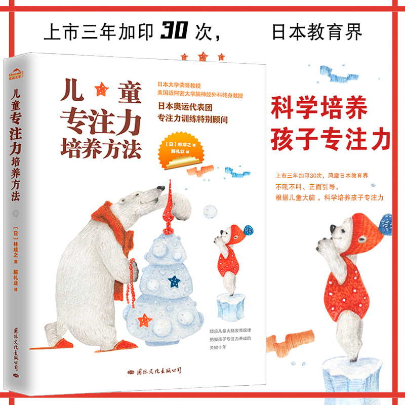 正版包邮 儿童专注力培养方法日本奥运北岛康介专注力训练3--6-10-15岁青少年专注力训练父母育儿培养儿童专注力心理学书籍