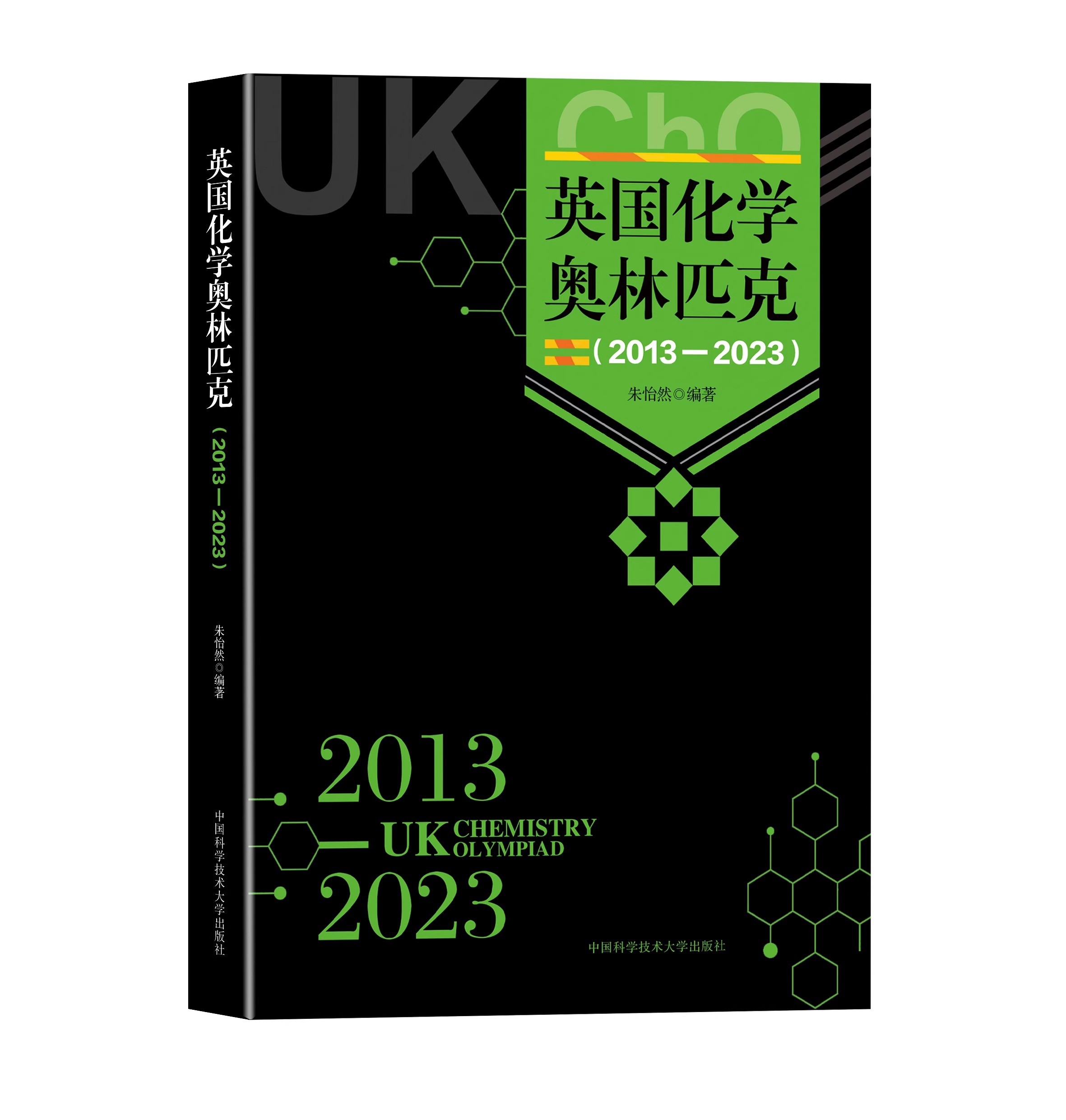 官方正版！中科大英国化学奥林匹克2013—2023备考英国化学奥林匹克配有例题和习题 内容新颖概念清晰应用性强 - 图3