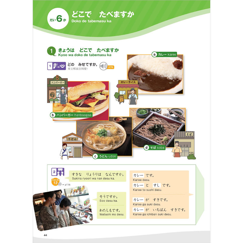 MARUGOTO日本的语言与文化A1入门活动+理解篇2册 外研社日语教材综合日语能力日语课程学生教辅教师教学参考书零基础日语自学教材 - 图2