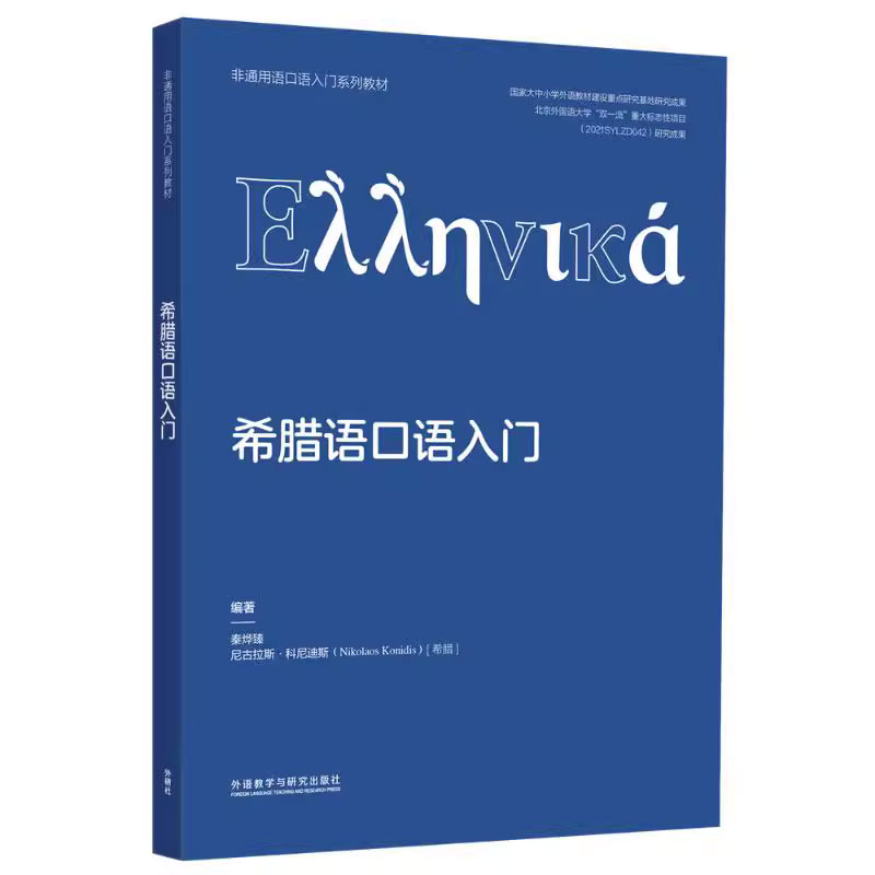 非通用语口语入门系列教材多种语种汤加语库尔德语爱尔兰语希伯来语乌尔都语希腊阿姆哈拉语卢旺达立陶宛孟加拉乌克兰口语入门-图2