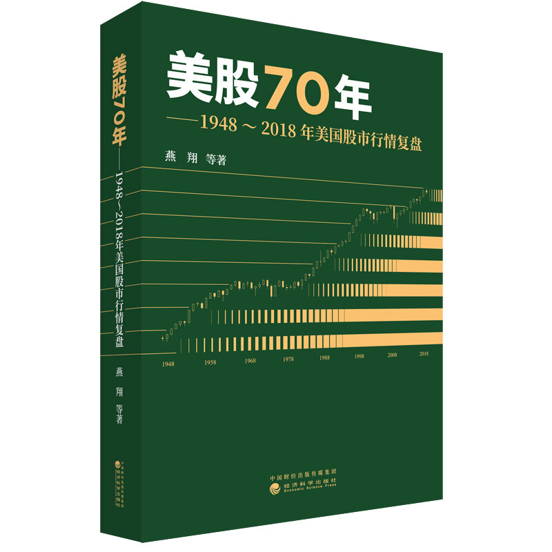 现货2册 追寻价值之路 1990-2020年中国股市行情复盘+美股70年 1948-2018年美国股市行情复盘分析金融投资股票行情分析股票教程书
