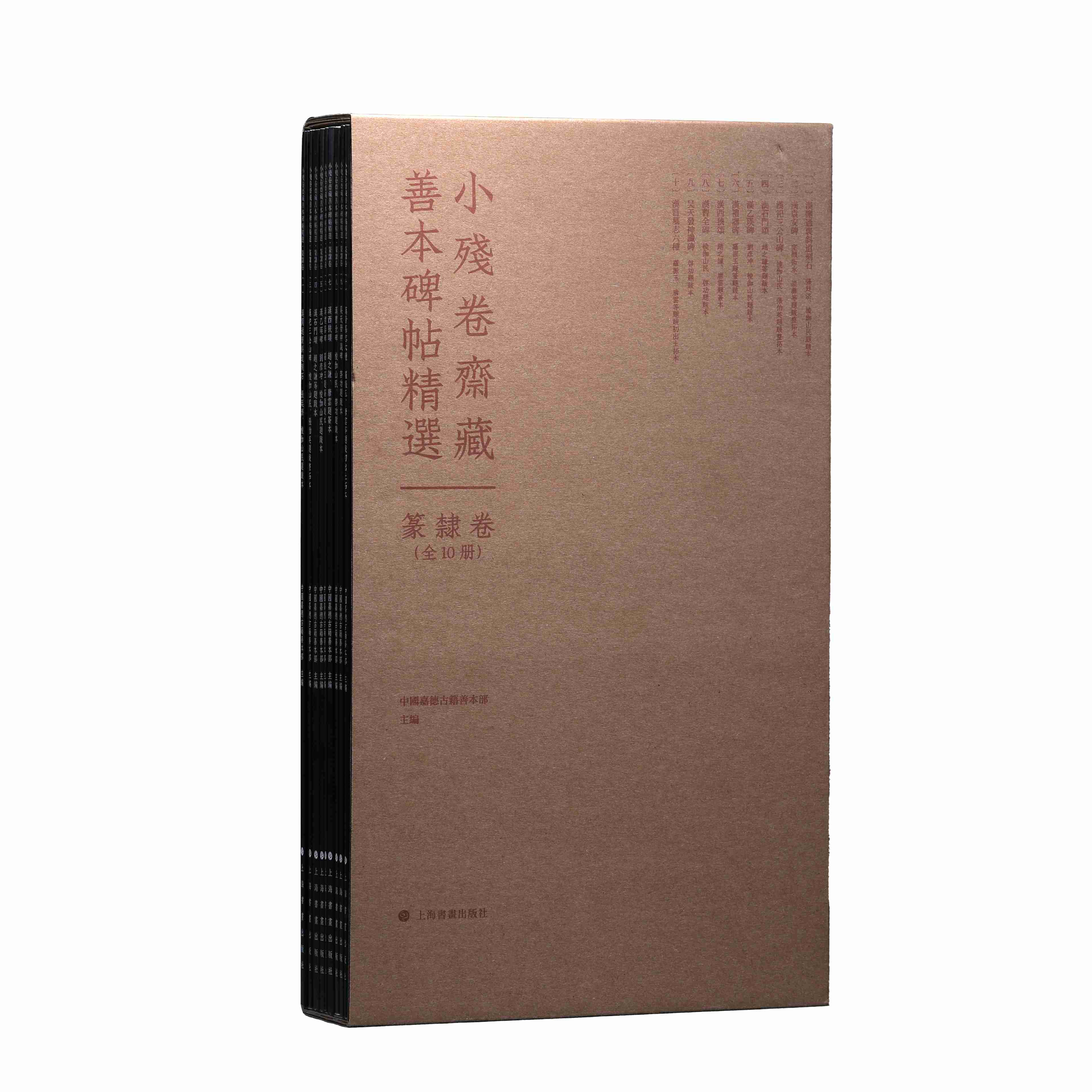 任选】小残卷斋藏善本碑帖精选篆隶卷楷行卷全20册楷书行书篆书隶书字帖临摹毛笔石门颂乙瑛碑礼器西狭颂曹全碑高清原大影印练字帖