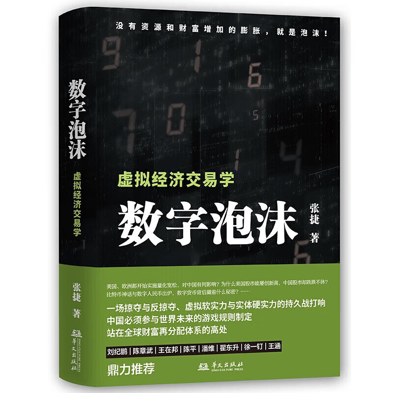 红楼财经传家 红楼深宅博弈 张捷说红楼系列 红楼读本 征税权 以古代经济政治社会文化的视角看红楼的齐家治国 财经 华文出版社 - 图3