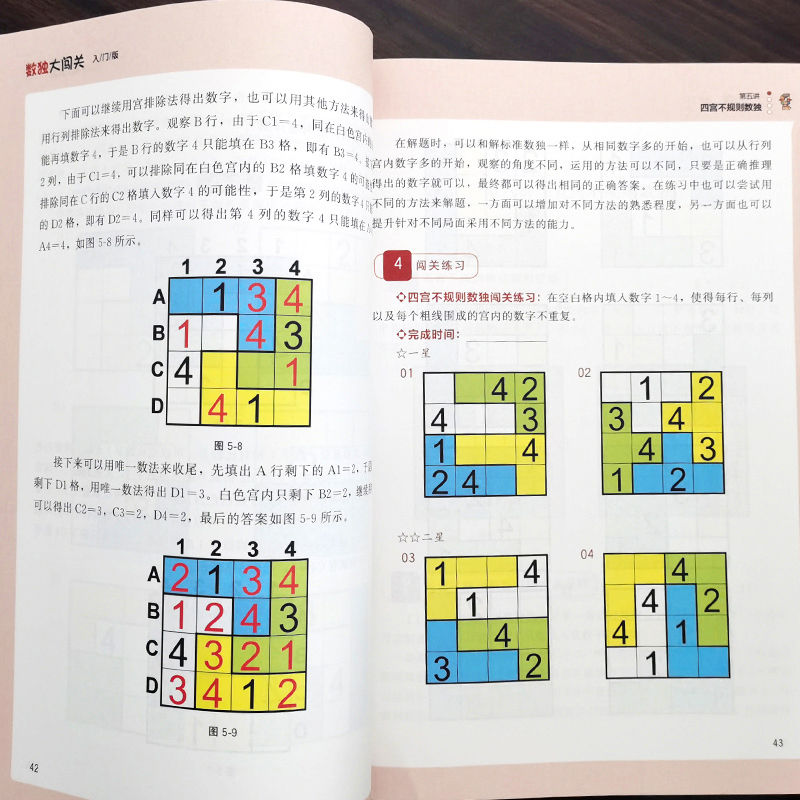 数独大闯关 入门版 数独小学生九宫格黄中华逻辑思维数独阶梯训练教材辅导例题练习儿童益智图书 小学生数独游戏 福建人民出版社 - 图1