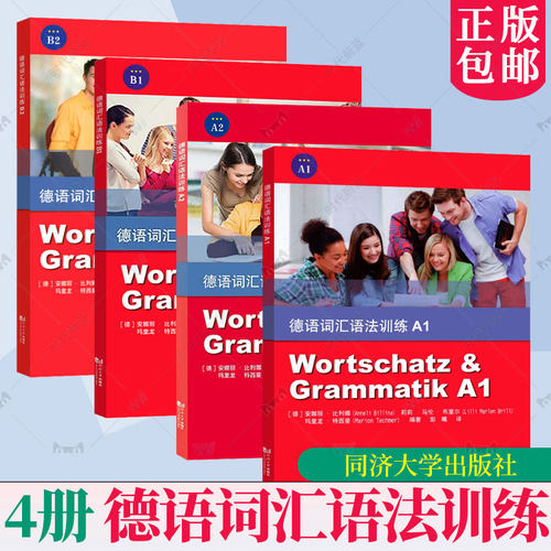 任选 德语词汇语法训练+德语听说训练+德语读写训练A1+A2+B1+B2 (德)安娜丽·比利娜 欧标德语B1级初级德语 专项训练教材 - 图0