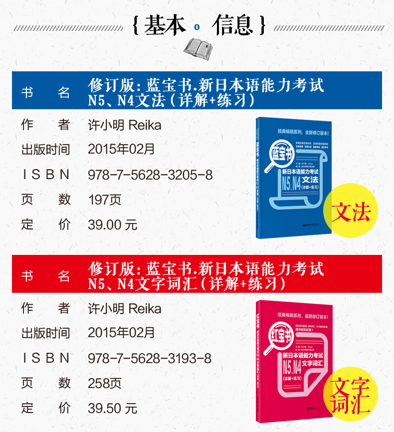 N5N4日语 新日本语能力考试N5N4 红蓝橙绿宝书(详解+练习 文字词汇文法读解听解 红蓝宝1000题文字·词汇·文法  解析版 华东理工 - 图2