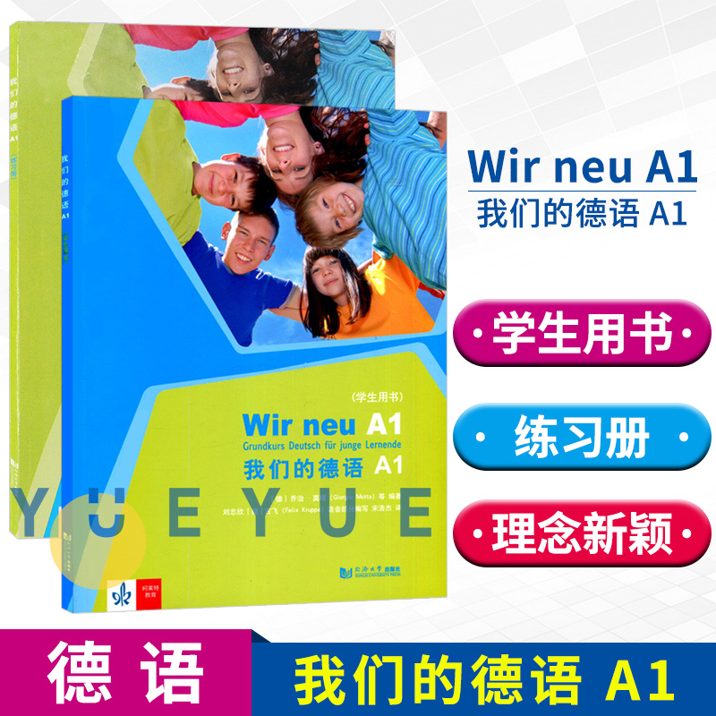 我们的德语A1 练习册+学生用书+教师用书 全3册 欧标A1级 同济大学出版社 引进德国Ernst Klett 青少年德语教材 中学生德语学习书 - 图0