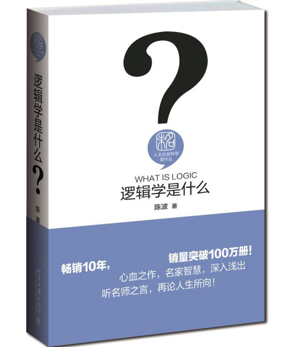 北大人文社会科学是什么系列全6册伦理学是什么 逻辑学是什么 美学是什么 文学是什么 心理学是什么哲学是什么 人文学通识普及读物