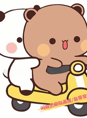 可爱一二布布熊猫个性卡通装饰贴纸可贴行李箱卧室客厅遮丑贴纸