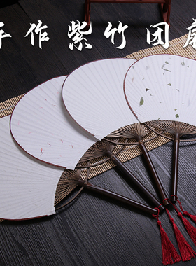 毛笔书法国画空白宣纸diy宫扇双面可绘画紫竹柄女士团扇圆形宫扇