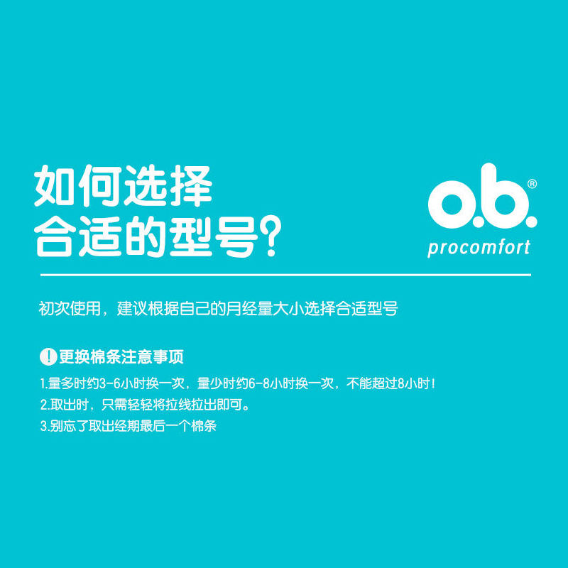 强生ob内置式卫生棉条16支指入卫生巾姨妈巾月经棉游泳德国进口 - 图2