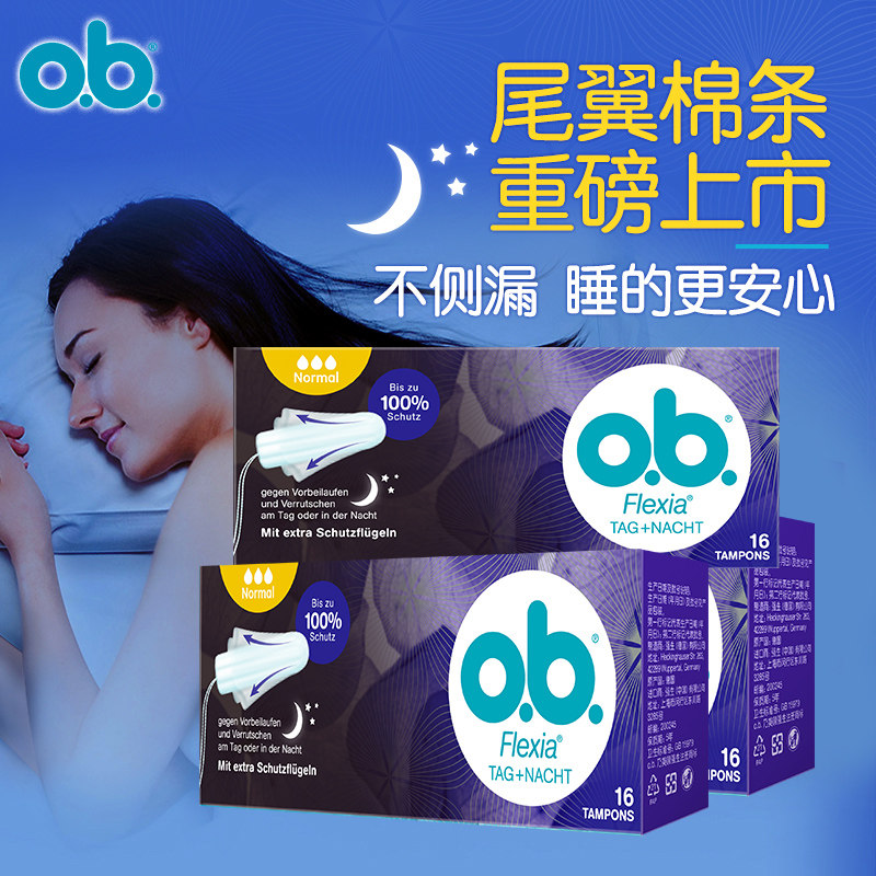  洛肯居家日用卫生棉条