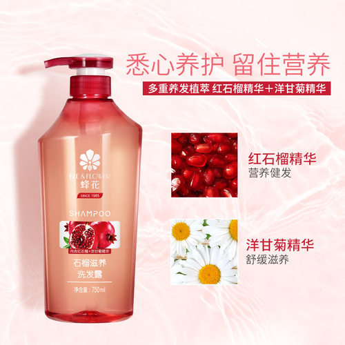 蜂花石榴滋养洗发露适用中干性头皮清洁补水保湿洗发水洗头膏 - 图1