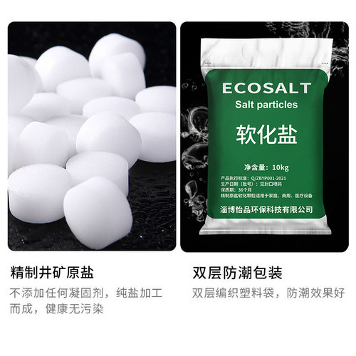 怡口ECOSALT软化盐锅炉房专用软化盐通用怡口颗粒盐10kg亏本促销 - 图0