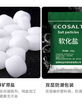 离子树脂怡口软水盐怡口
