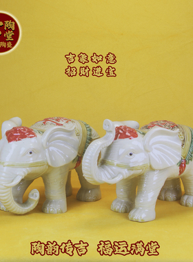 招财旺宅陶瓷大象一对
