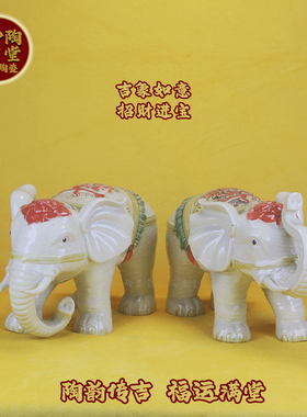 招财旺宅陶瓷大象一对