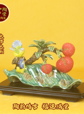 石湾公仔新中式陶瓷荔枝摆件
