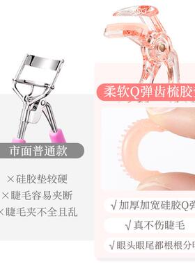 梳齿睫毛夹广角无边框持久定型正
