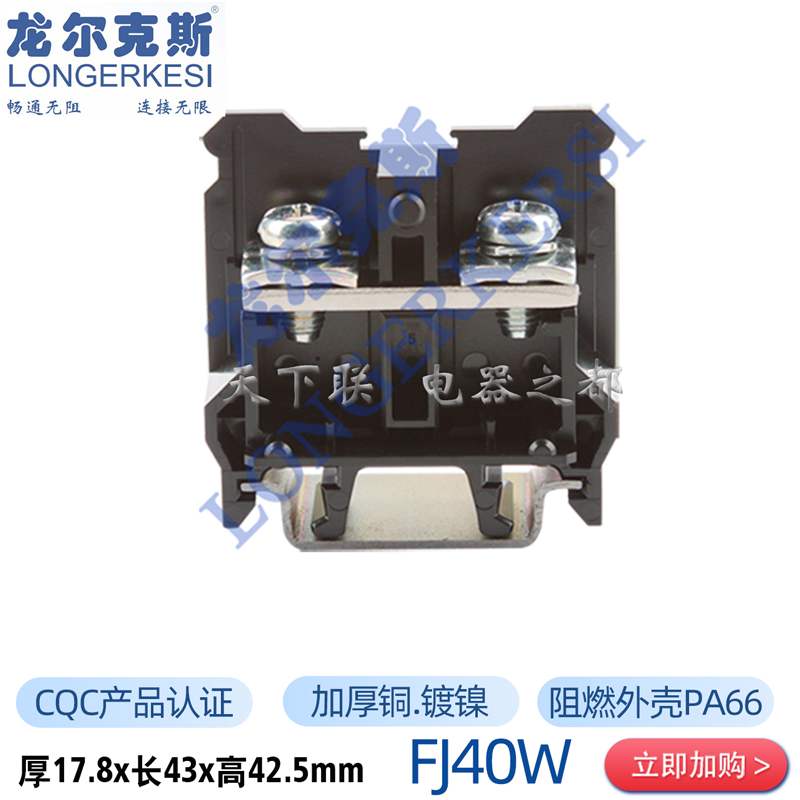 龙牌导轨式机械工业端子台FJ40W铜件接线端子替代日本和泉BN40W