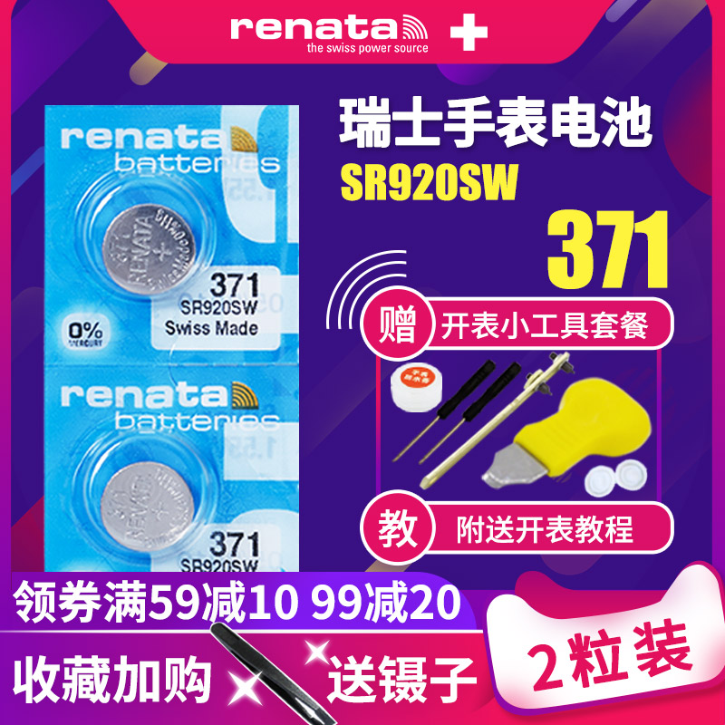 Renata瑞士371手表电池SR920SW适用于天梭1853阿玛尼卡西欧CK美度天王罗西尼男女石英电子原装通用LR920 AG6