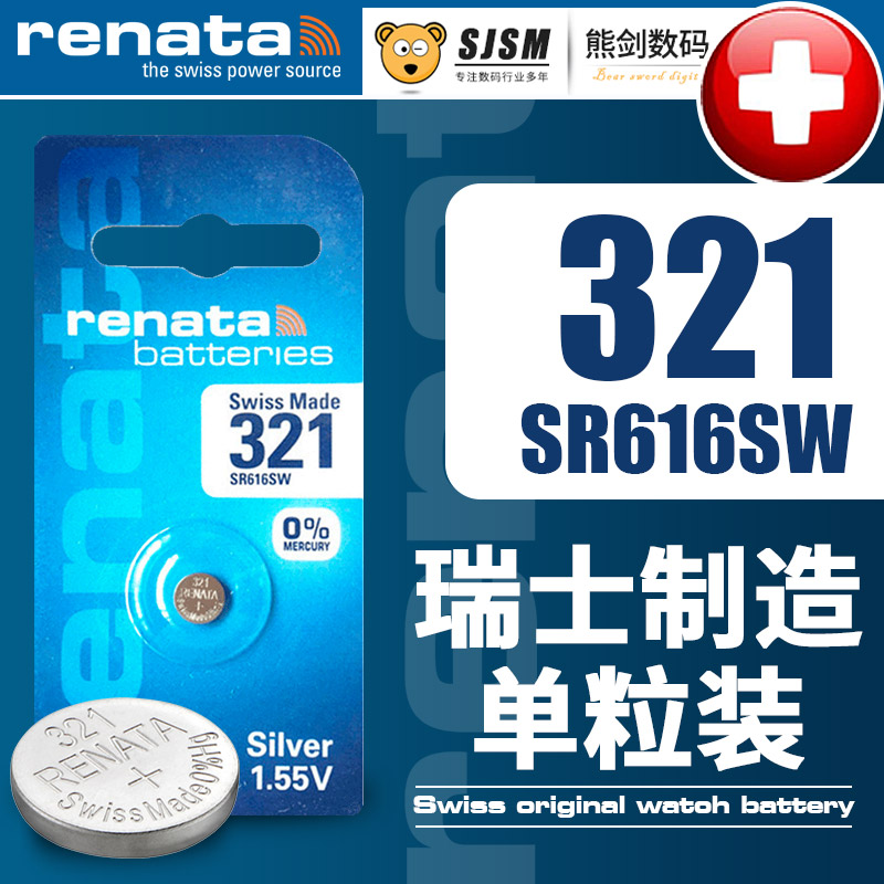 RENATA瑞士321手表电池SR616SW纽扣电子适用欧米茄星座蝶飞卡地亚坦克蓝气球女梅花原装进口石英电子表欧米伽 - 图0