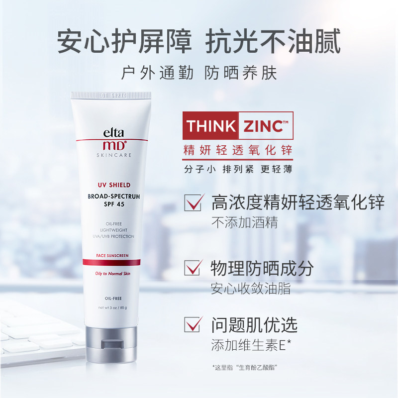 EltaMD海外防晒霜