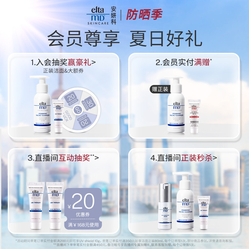 eltamd女面部隔离控油敏感肌防晒霜 EltaMD海外防晒霜